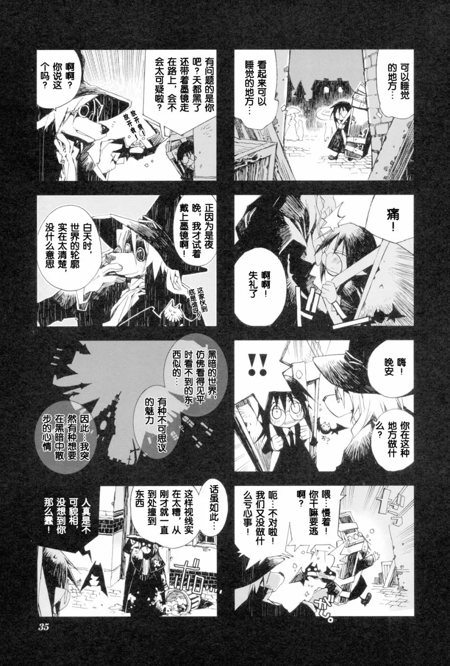 2.4话 第7页