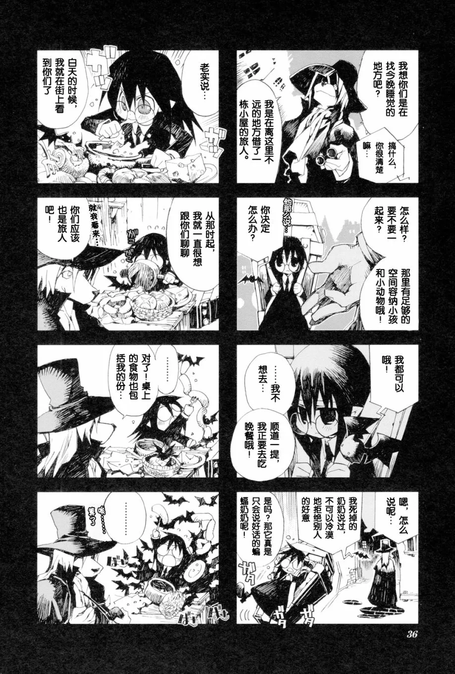 2.4话 第8页