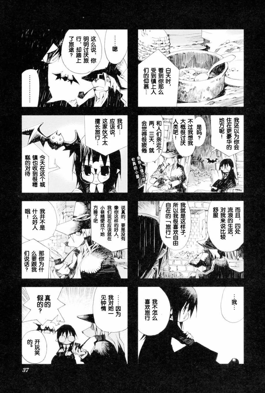 2.4话 第9页