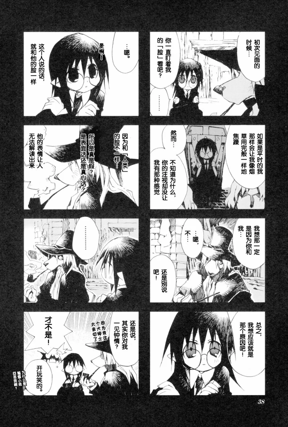 2.4话 第10页
