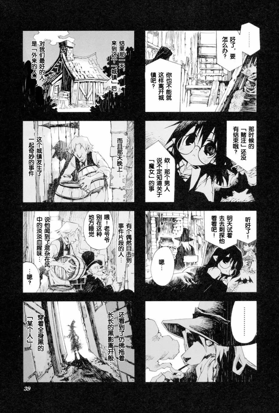 2.4话 第11页