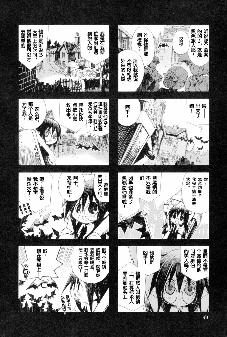 2.4话 第16页