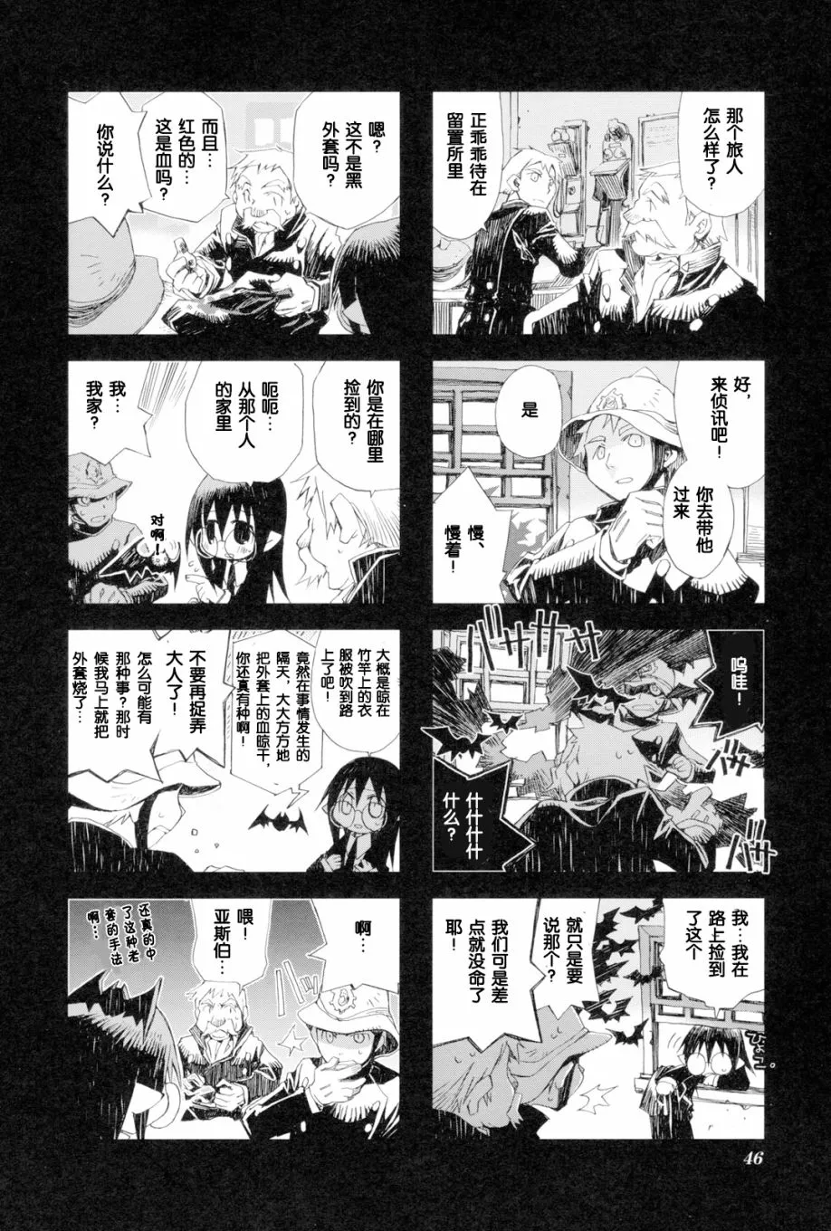 2.4话 第18页