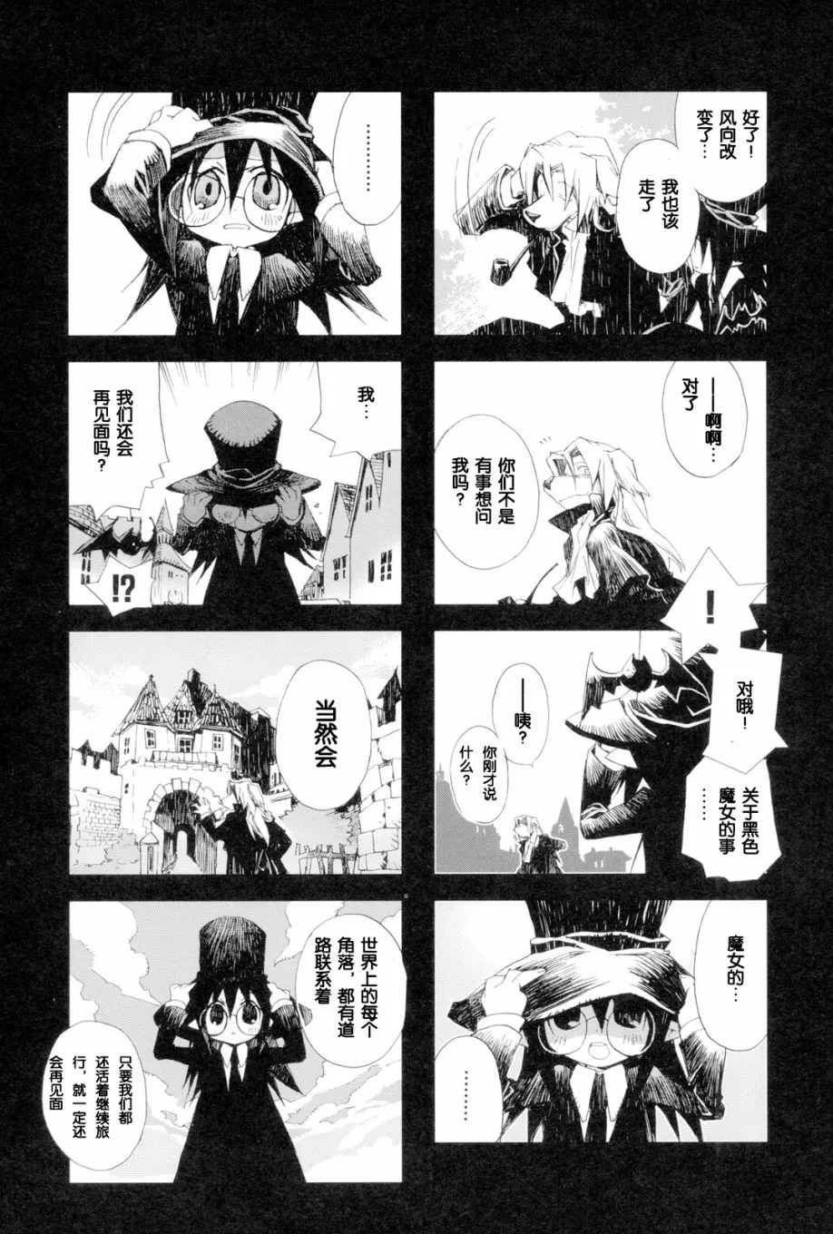 2.4话 第21页