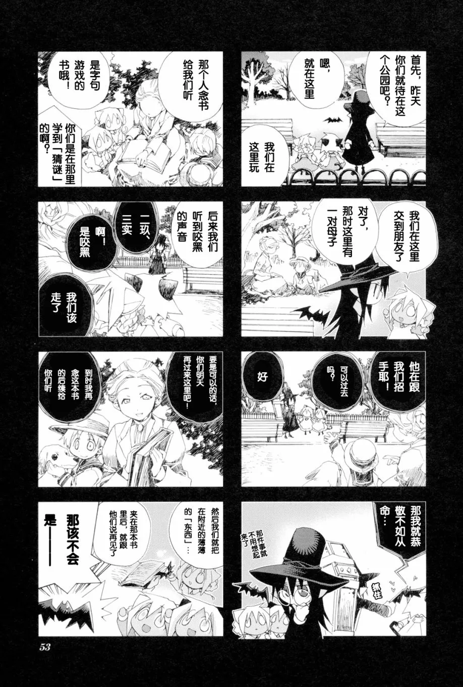 2.5话 第3页