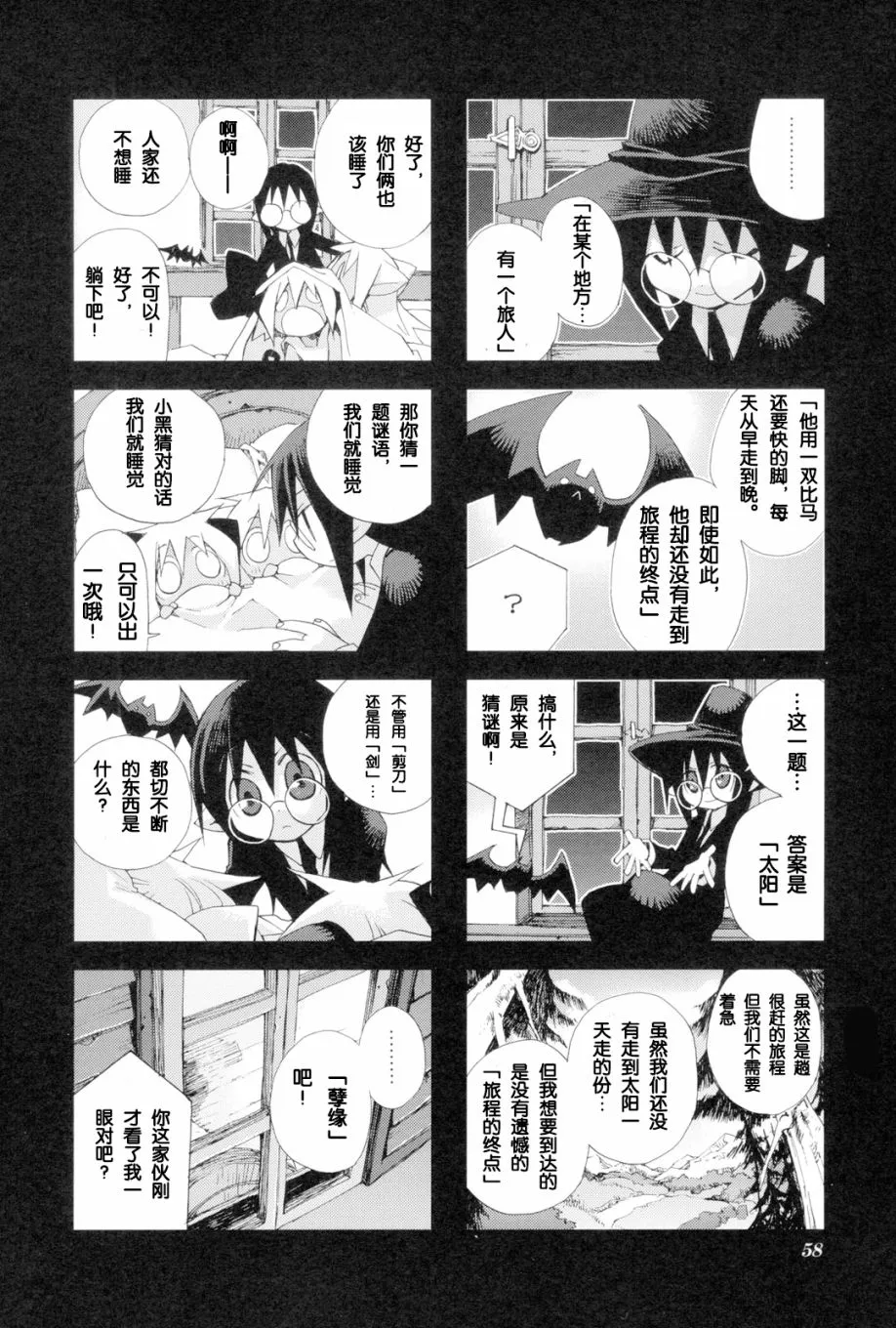 2.5话 第8页