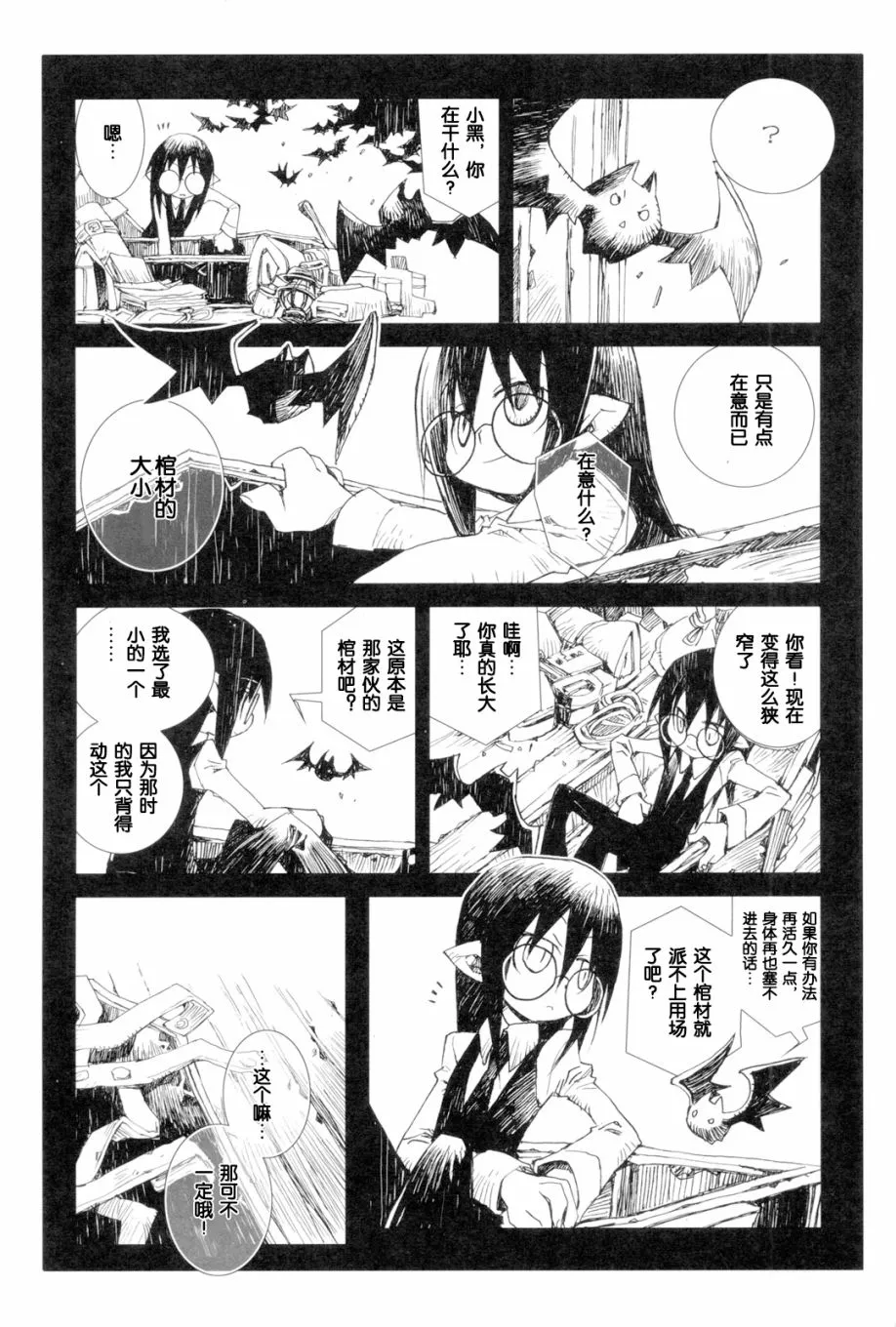 2.6话 第11页