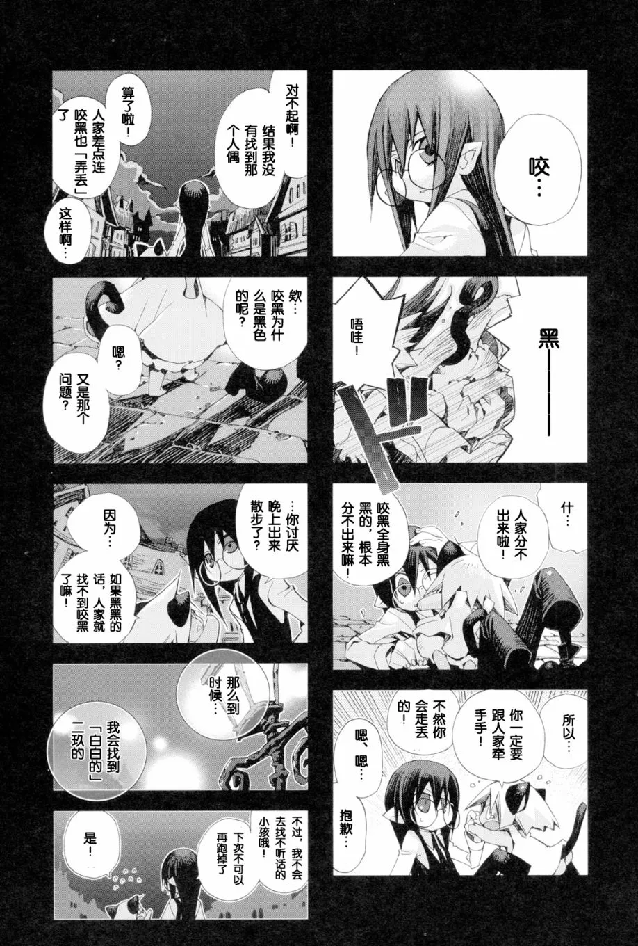 2.7话 第8页