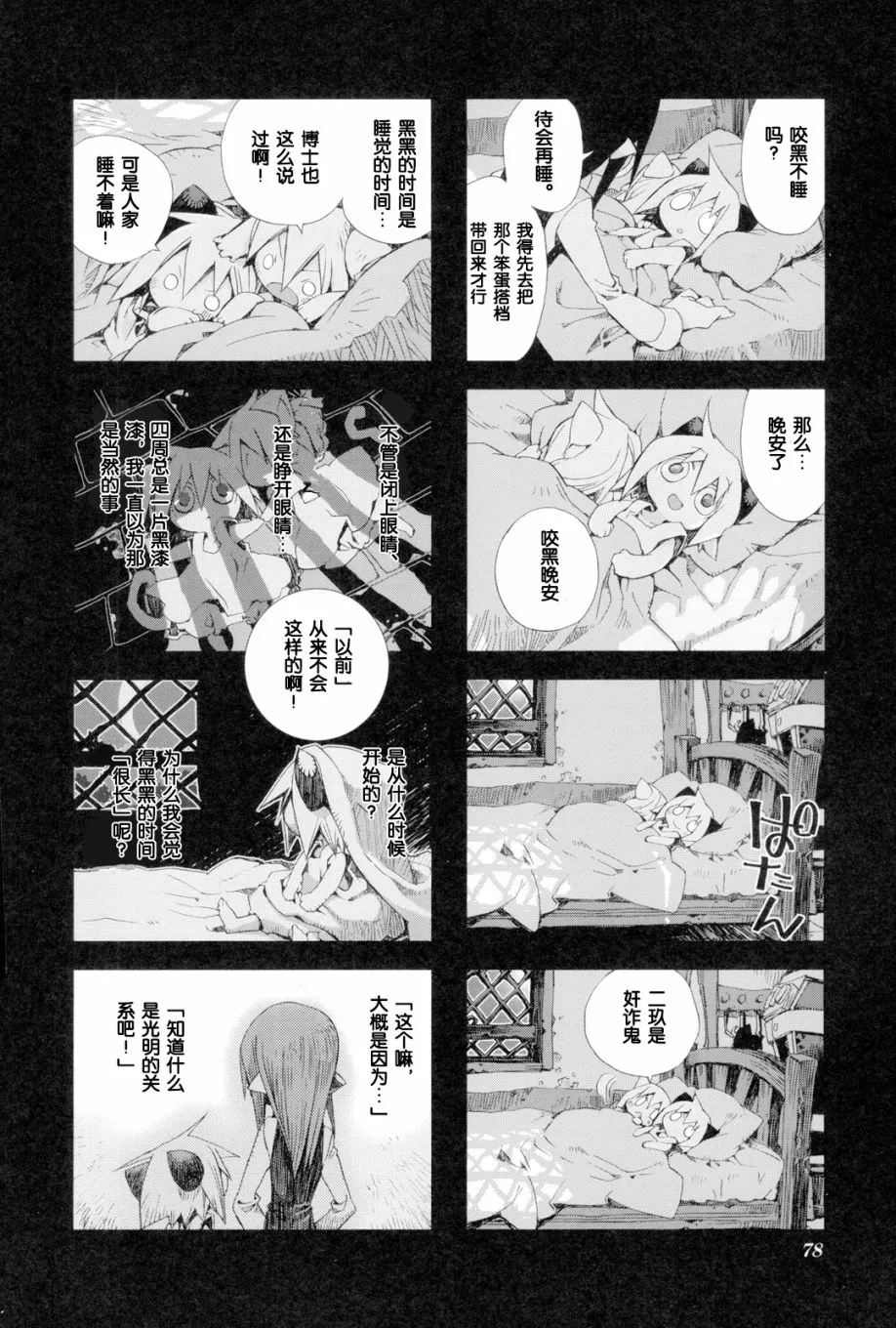 2.7话 第9页