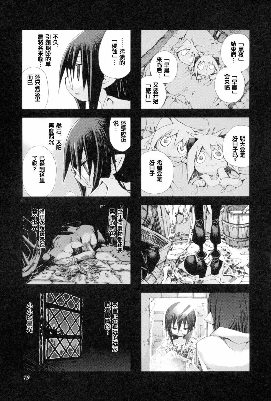 2.7话 第10页