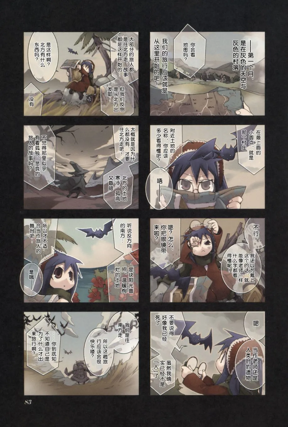 2.8话 第3页