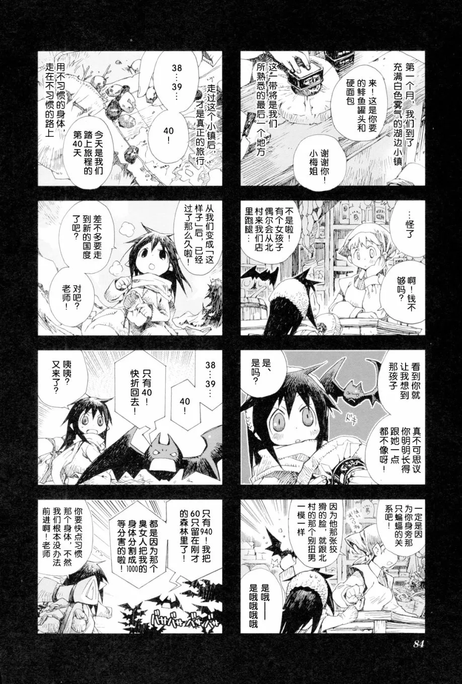 2.8话 第4页