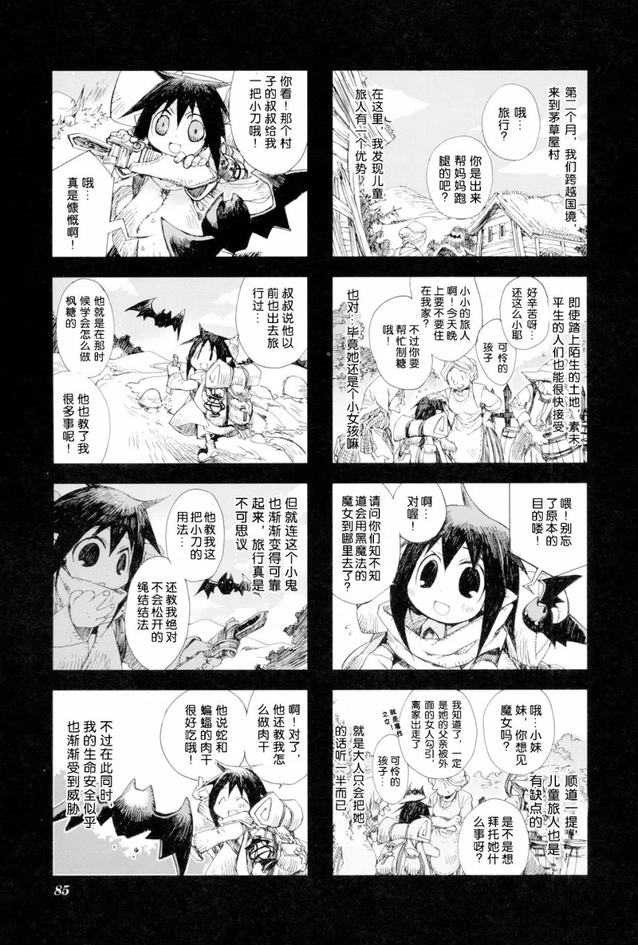 2.8话 第5页