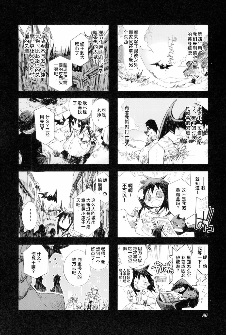 2.8话 第6页