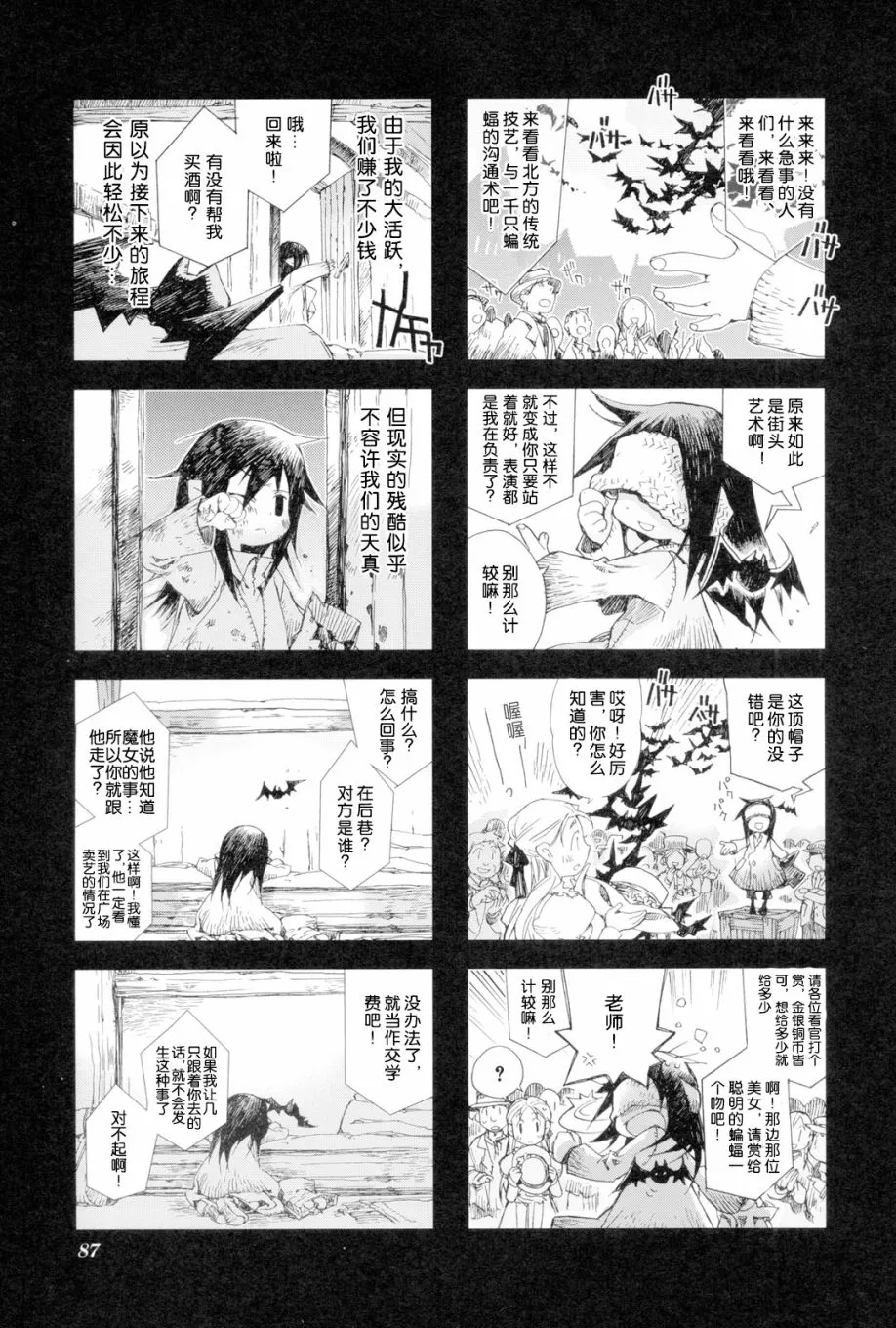 2.8话 第7页