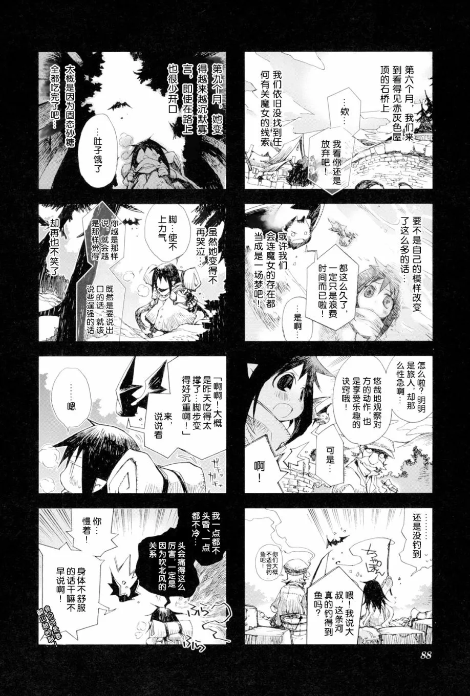 2.8话 第8页