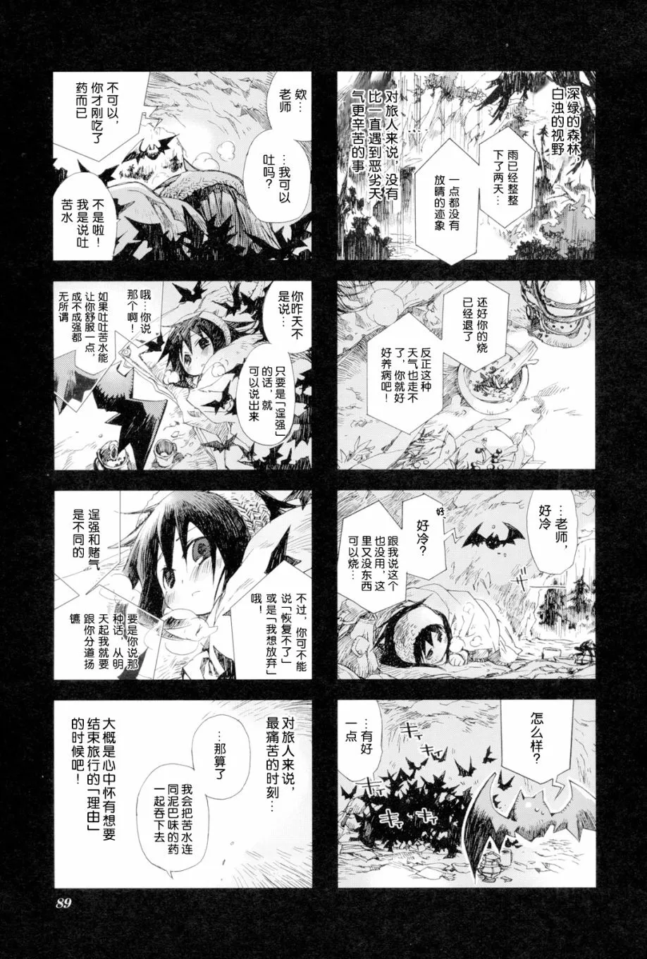 2.8话 第9页