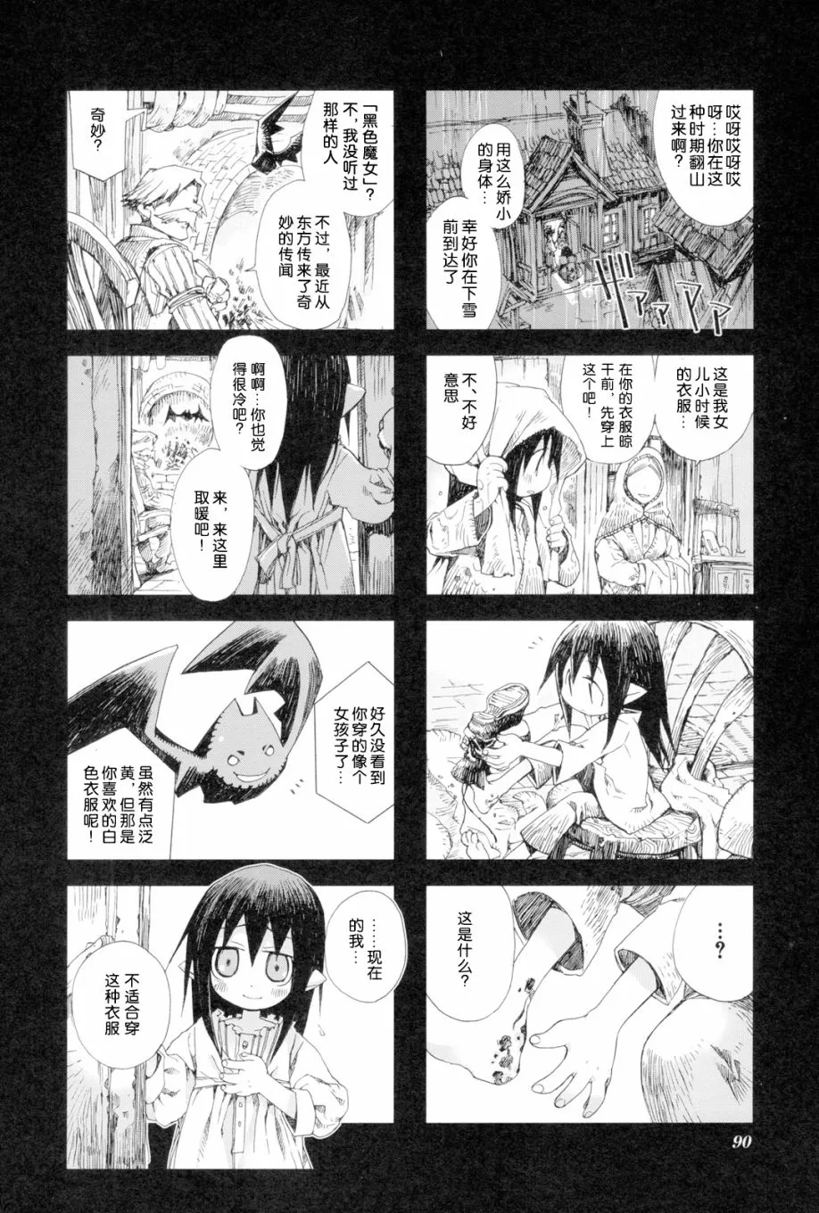 2.8话 第10页