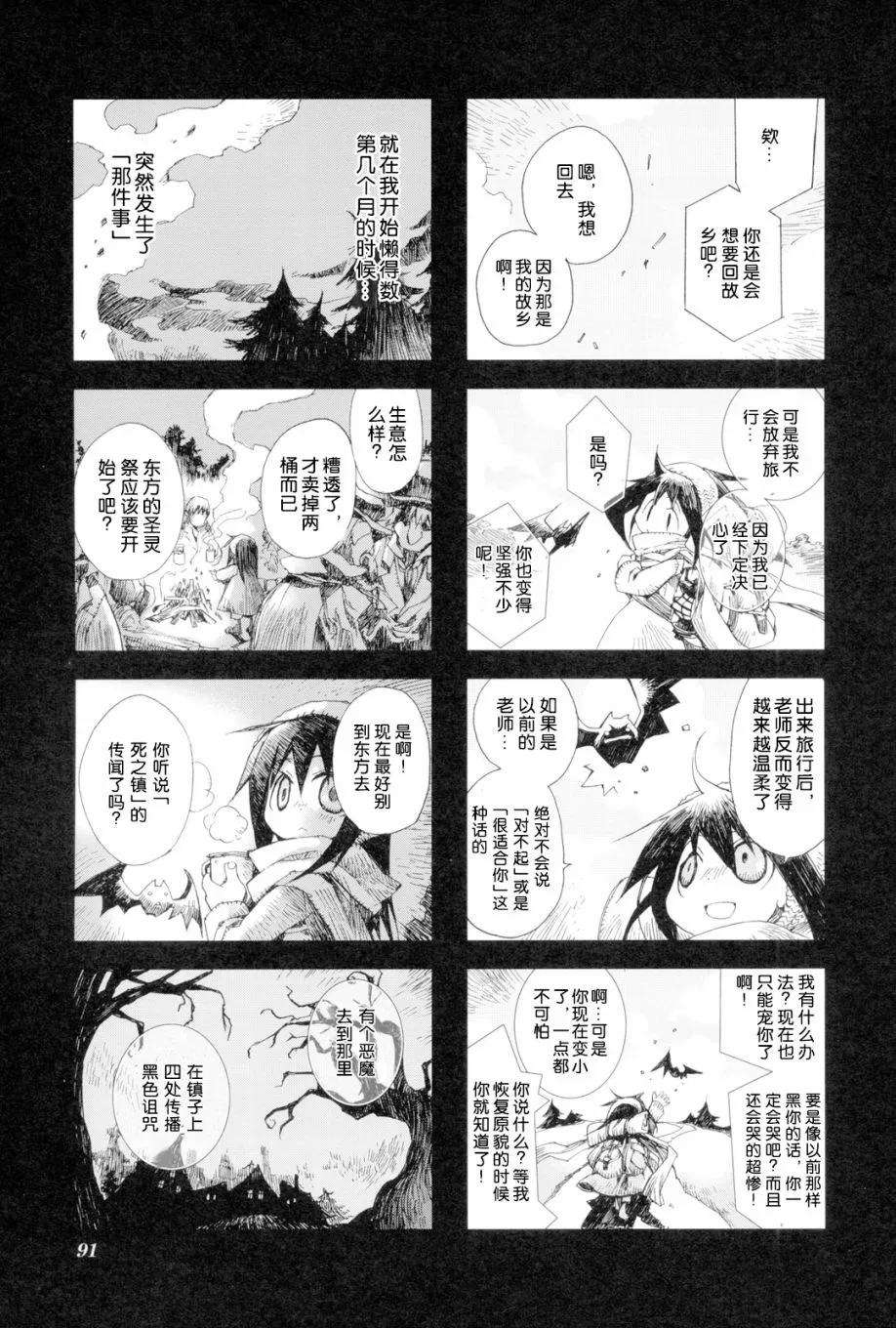 2.8话 第11页