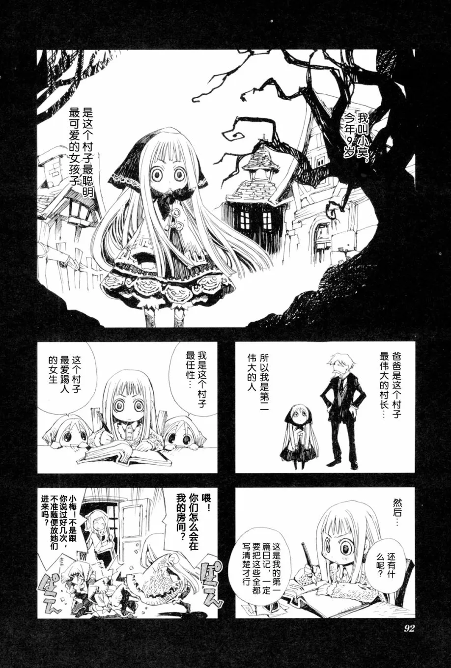 2.8话 第12页