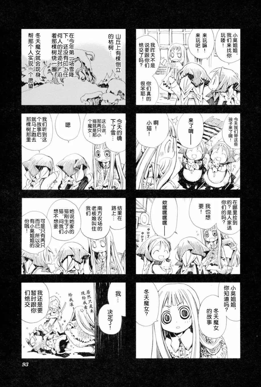 2.8话 第13页