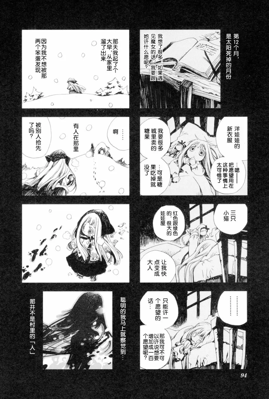 2.8话 第14页