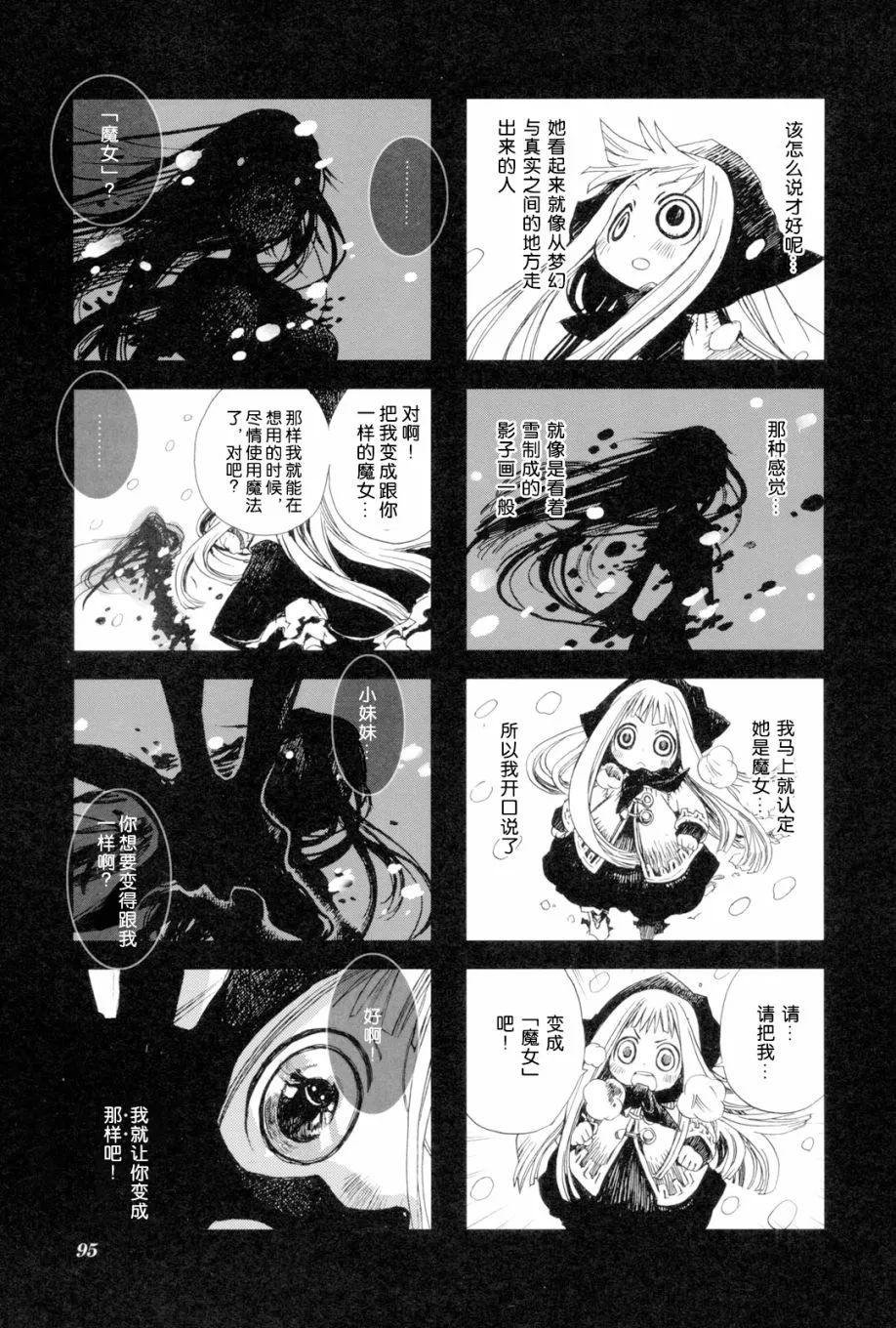 2.8话 第15页