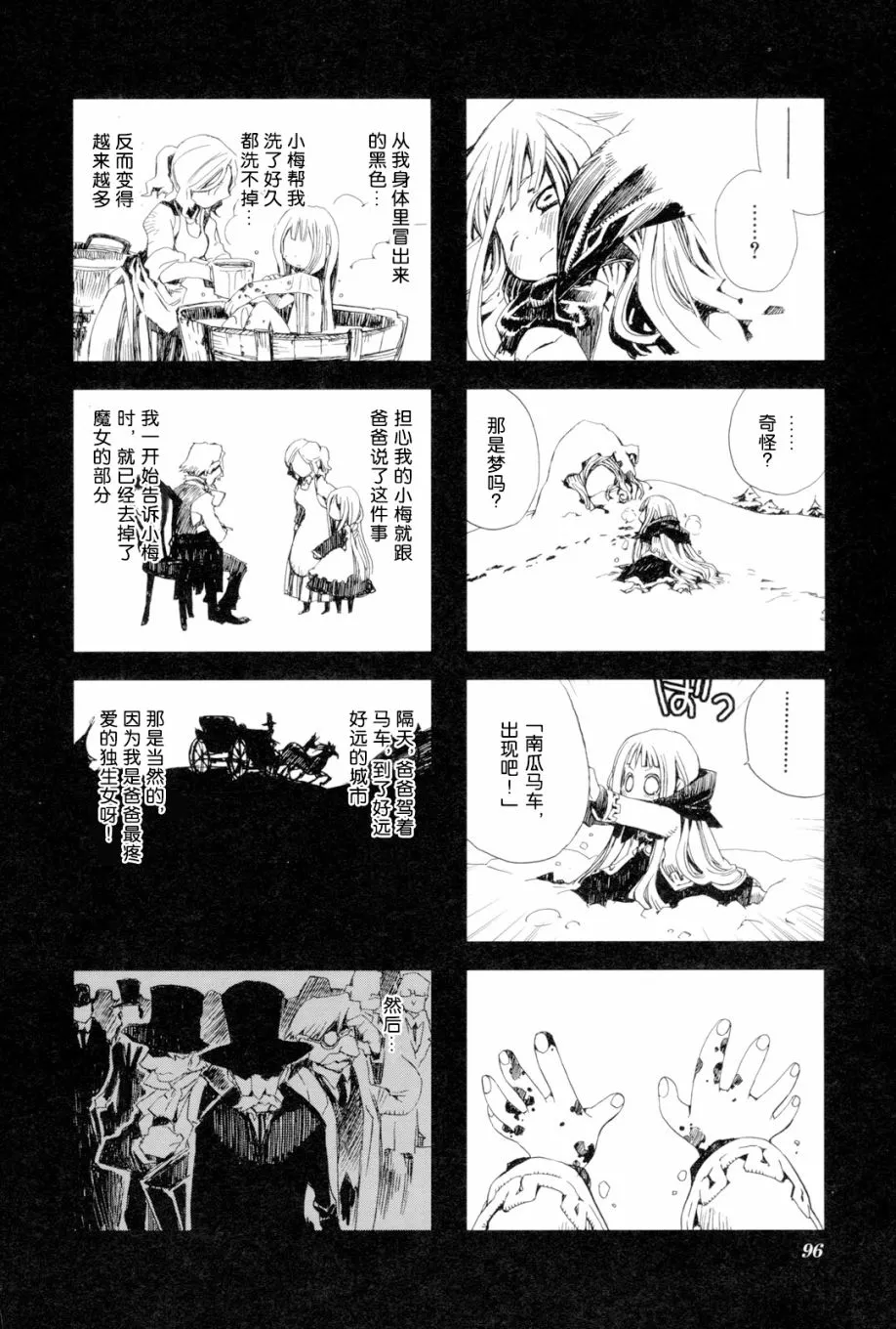 2.8话 第16页