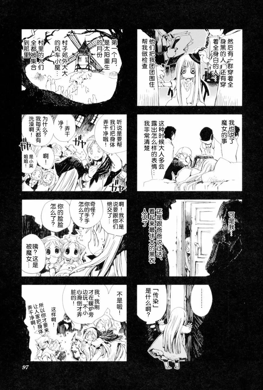 2.8话 第17页