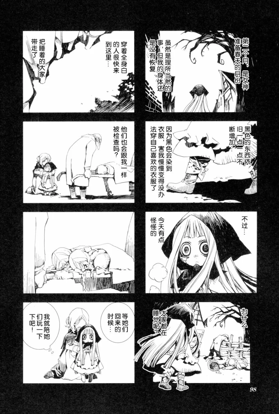 2.8话 第18页