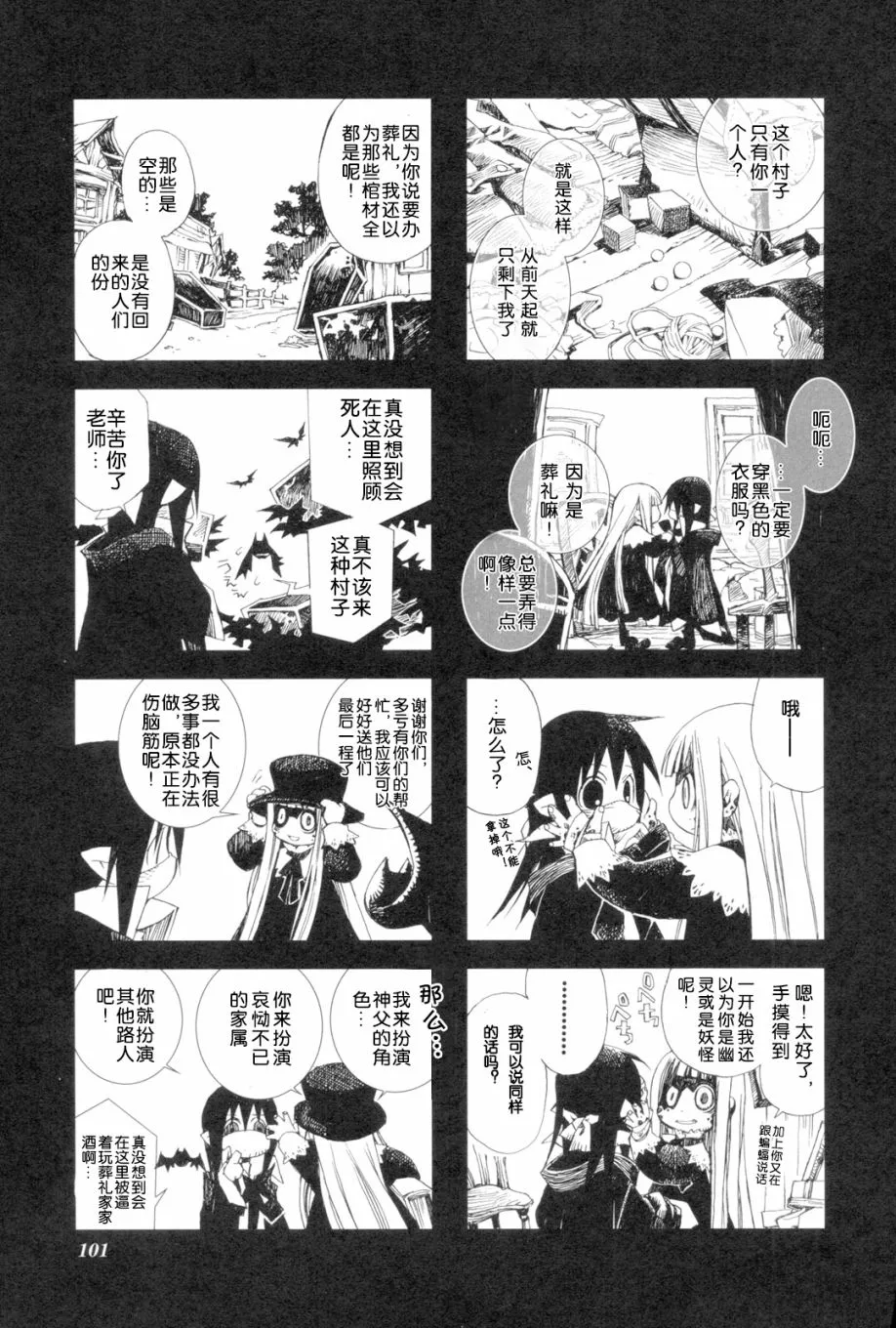 2.8话 第21页