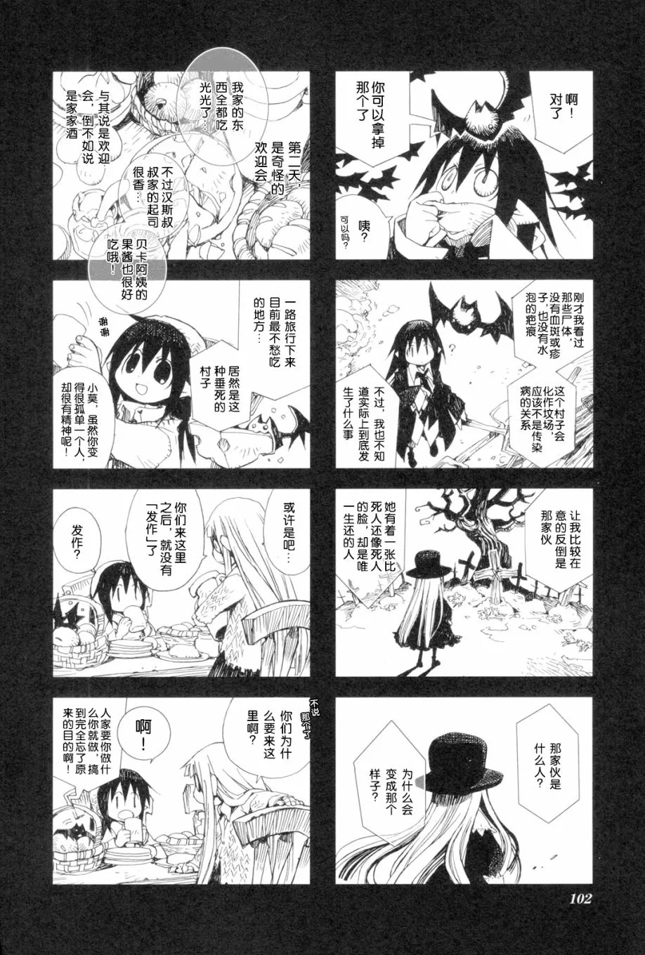 2.8话 第22页
