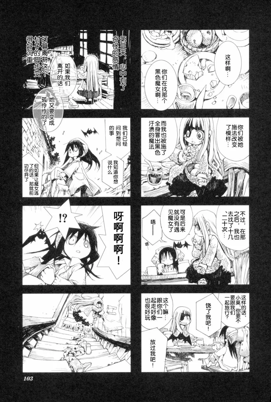 2.8话 第23页