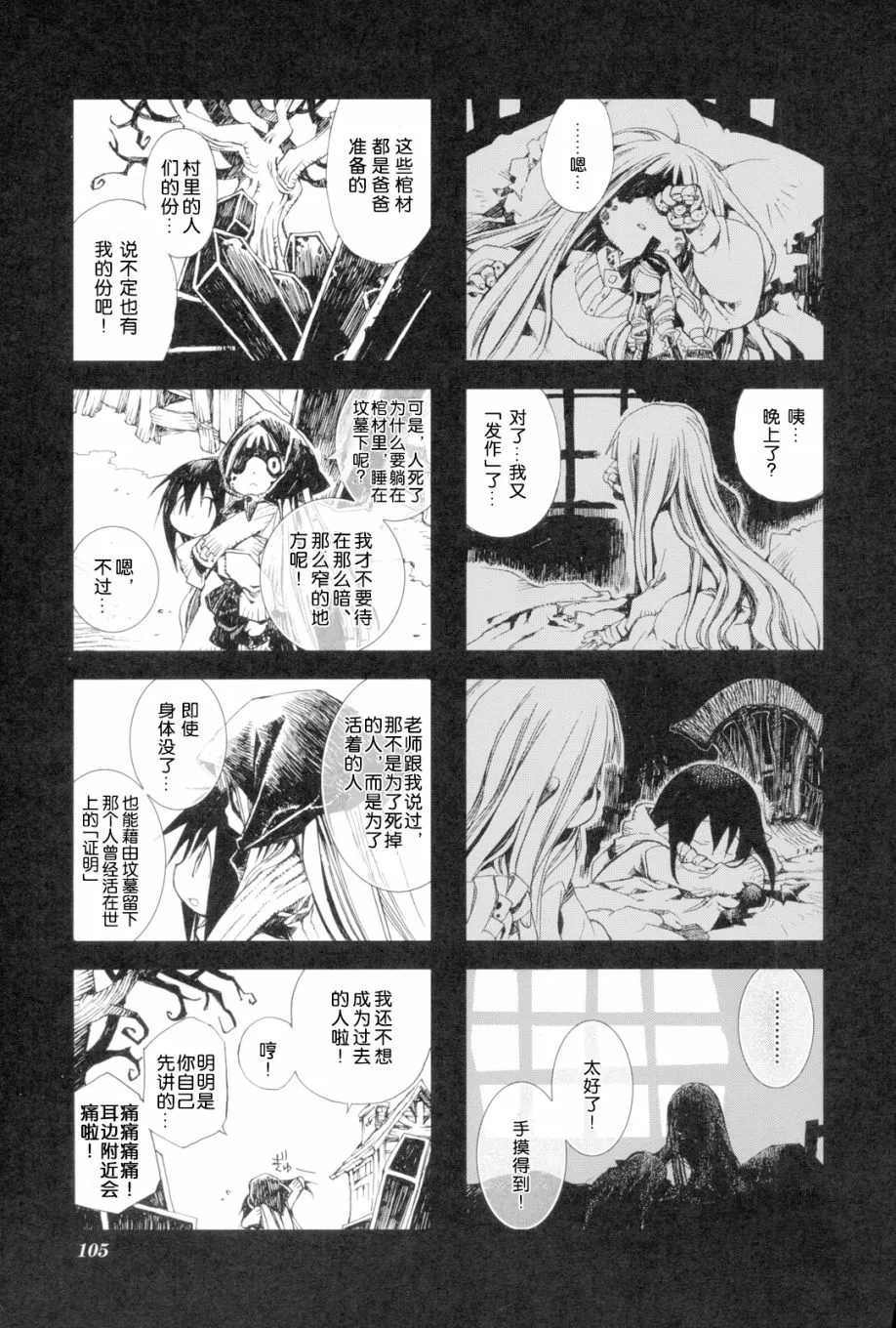 2.8话 第25页