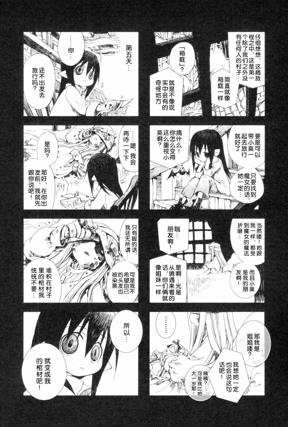 2.8话 第26页