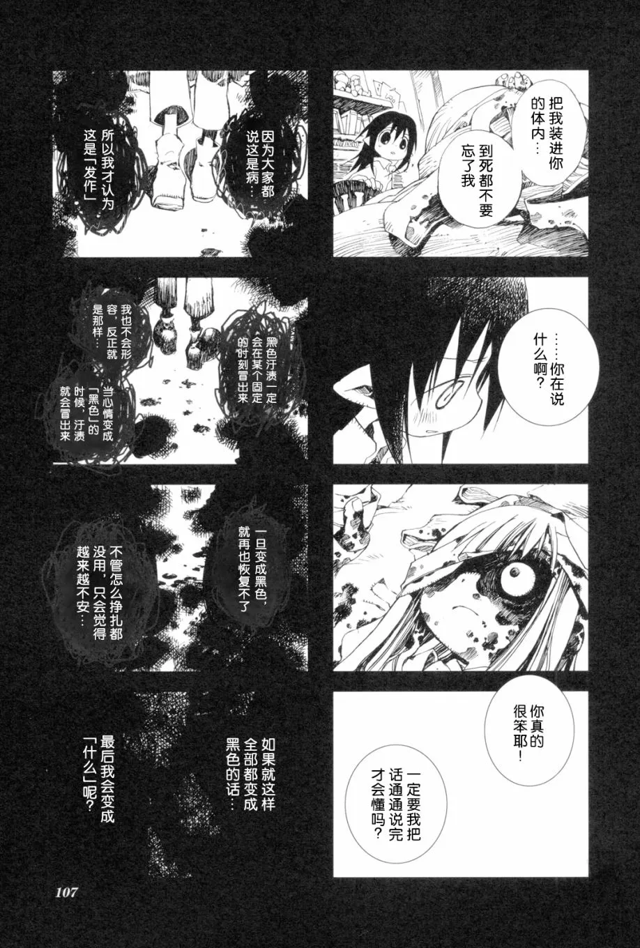 2.8话 第27页