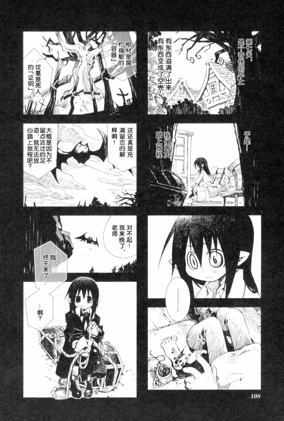 2.8话 第28页