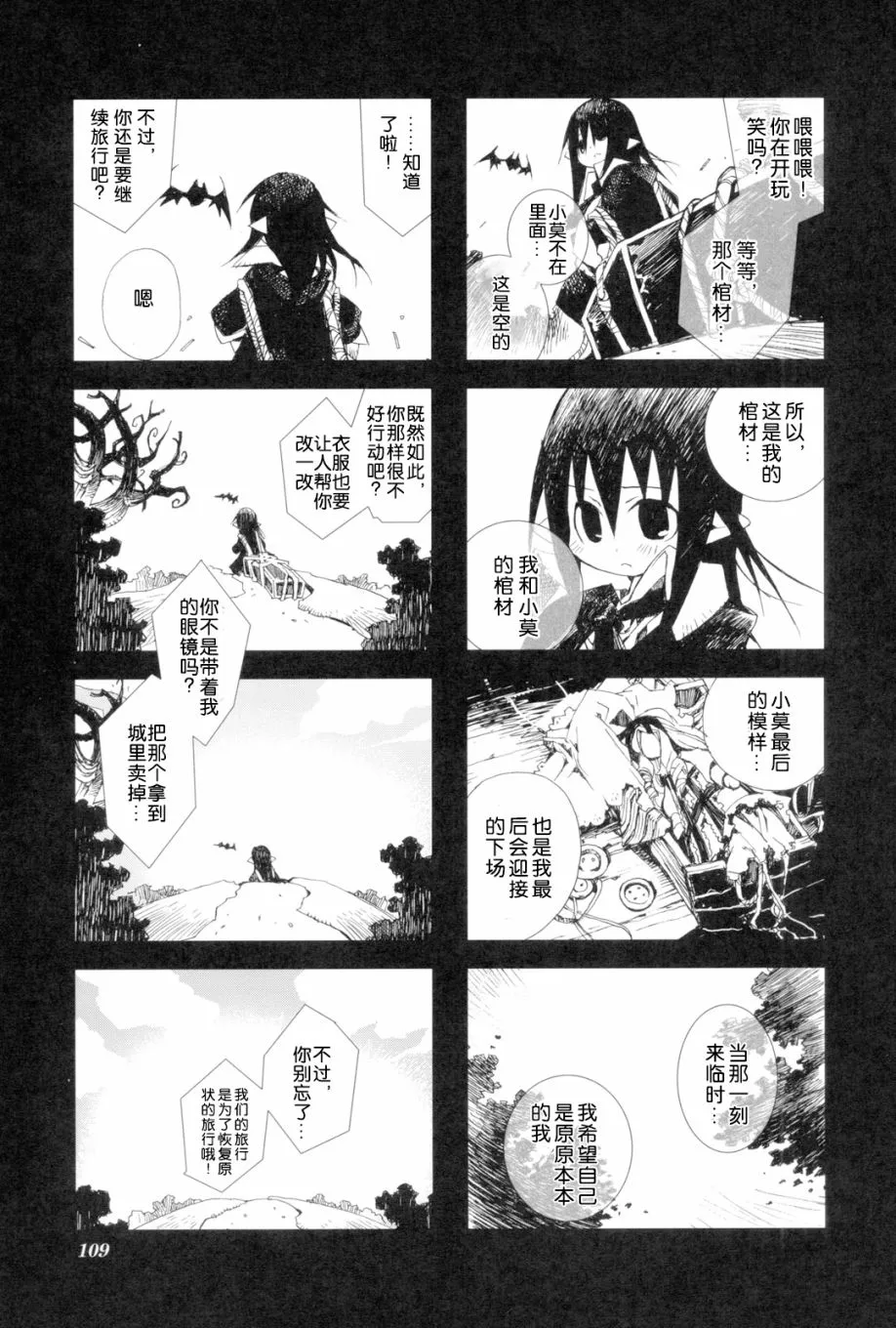 2.8话 第29页