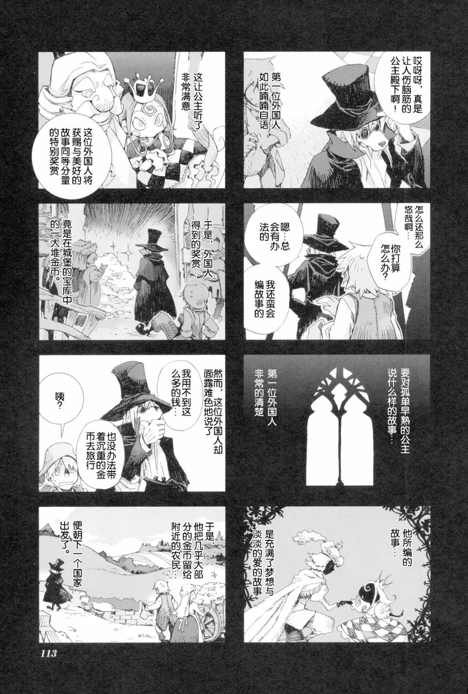 2.9话 第4页