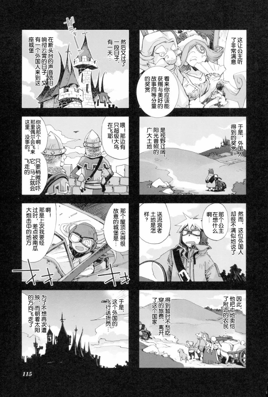 2.9话 第6页