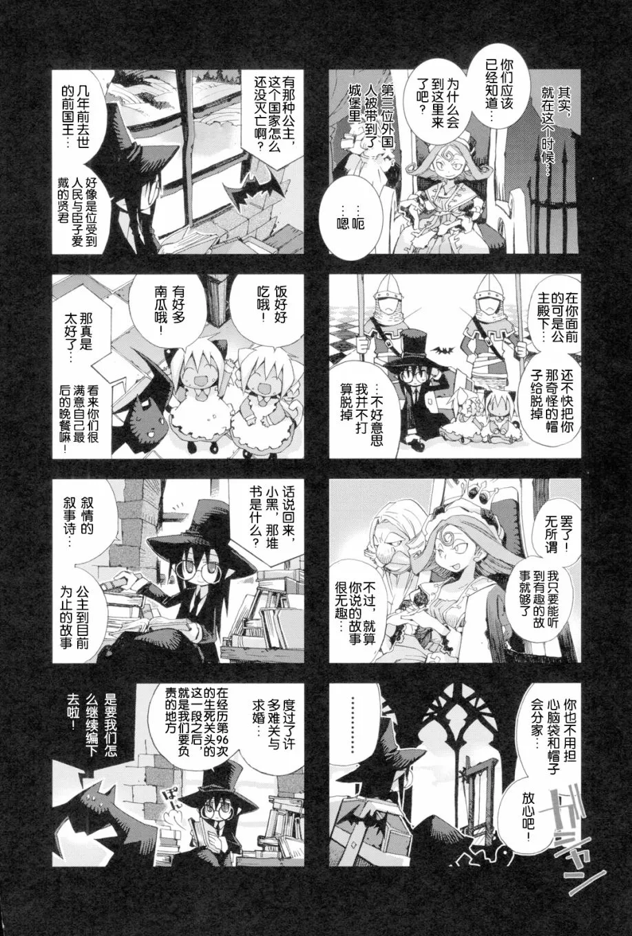 2.9话 第7页