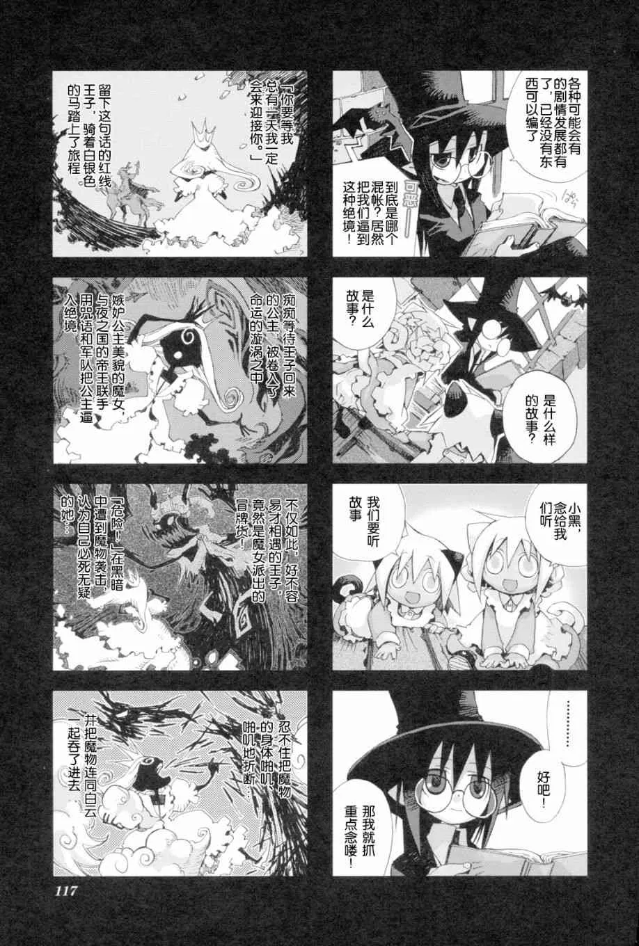 2.9话 第8页