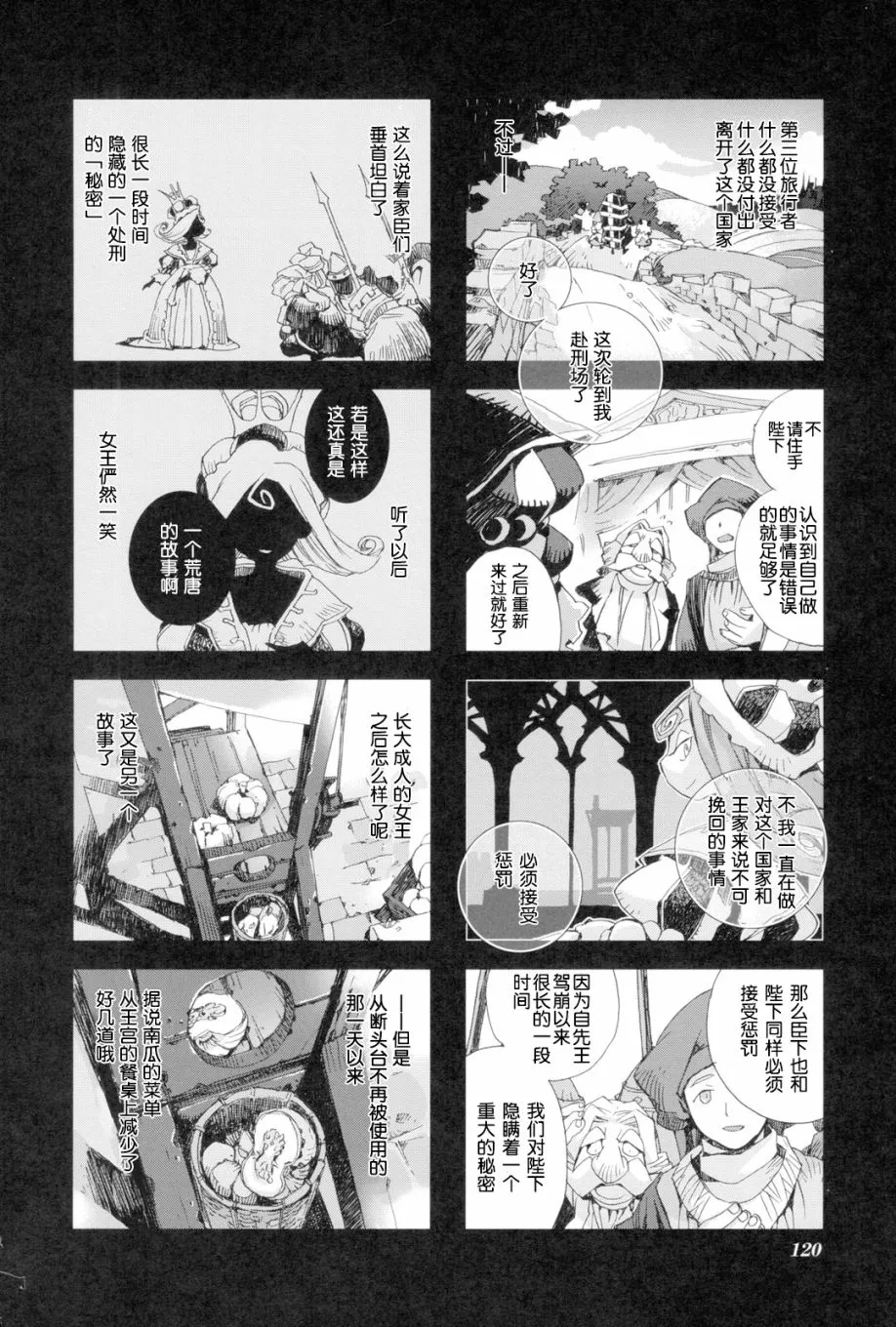 2.9话 第11页