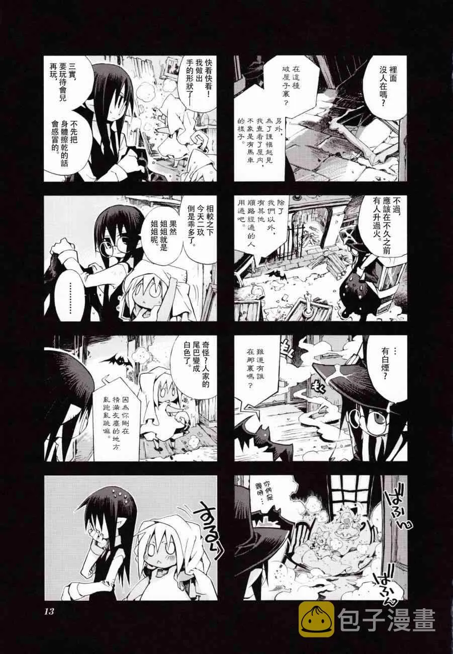 3.2话 第2页