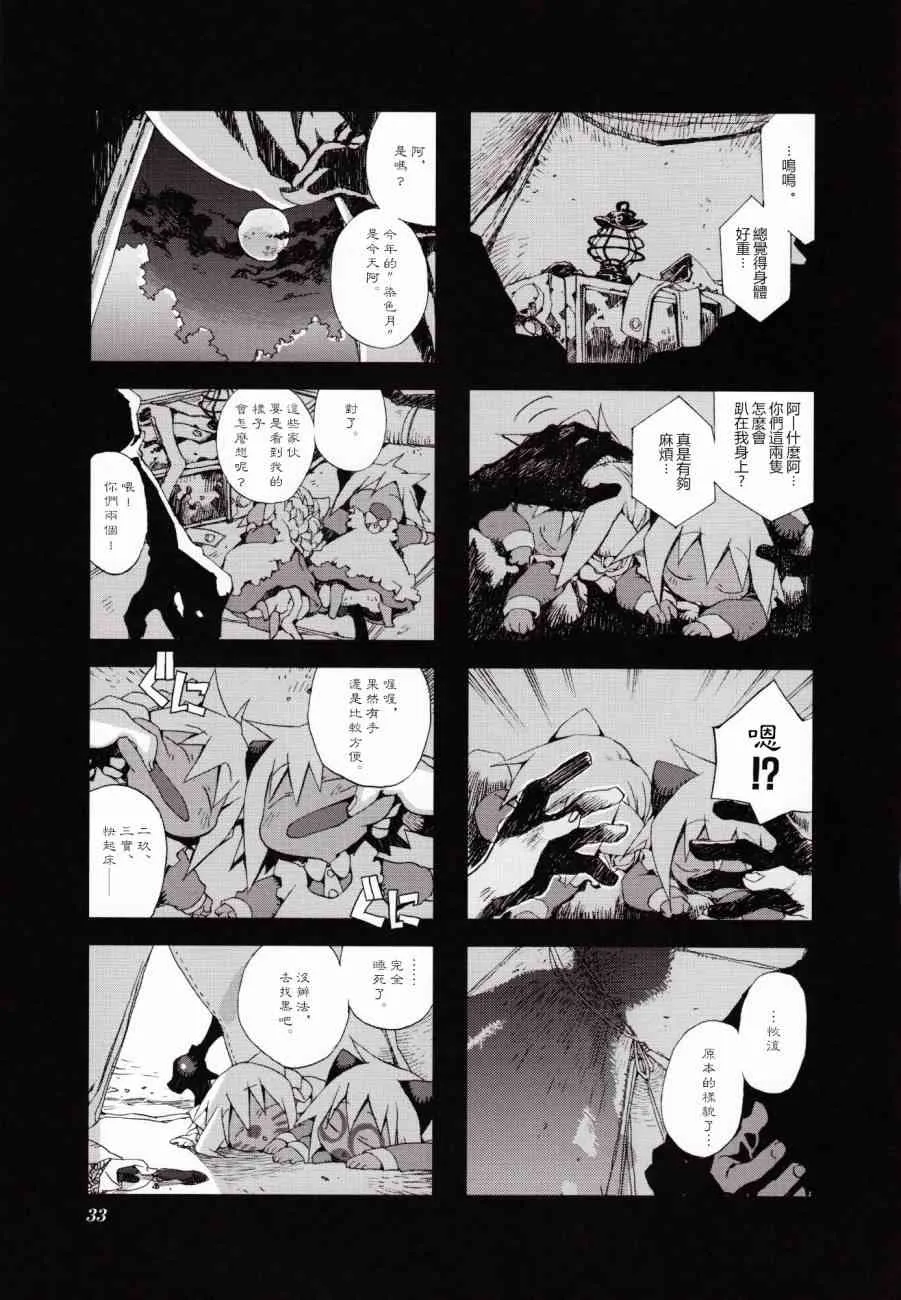 3.3话 第3页