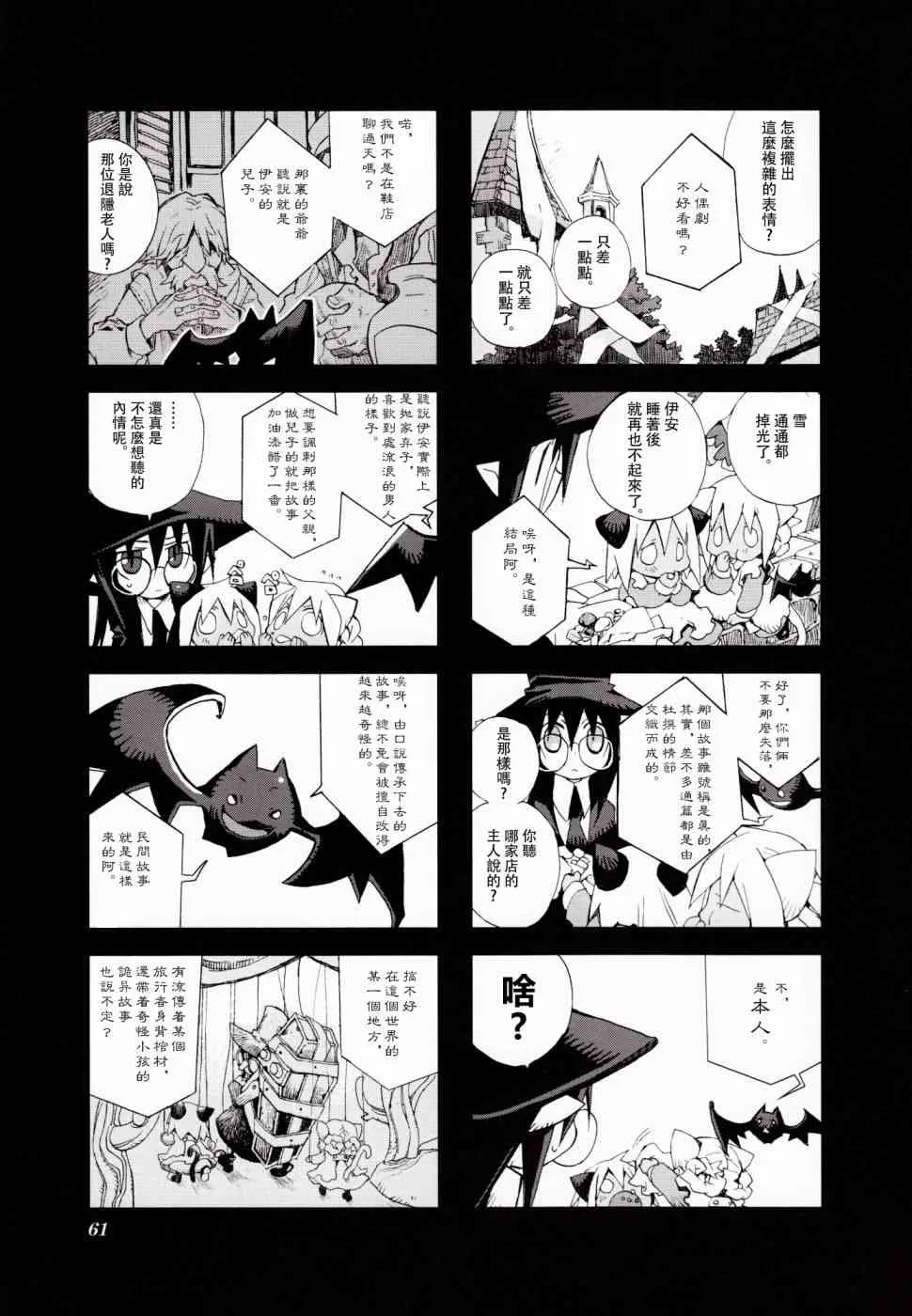 3.5话 第8页