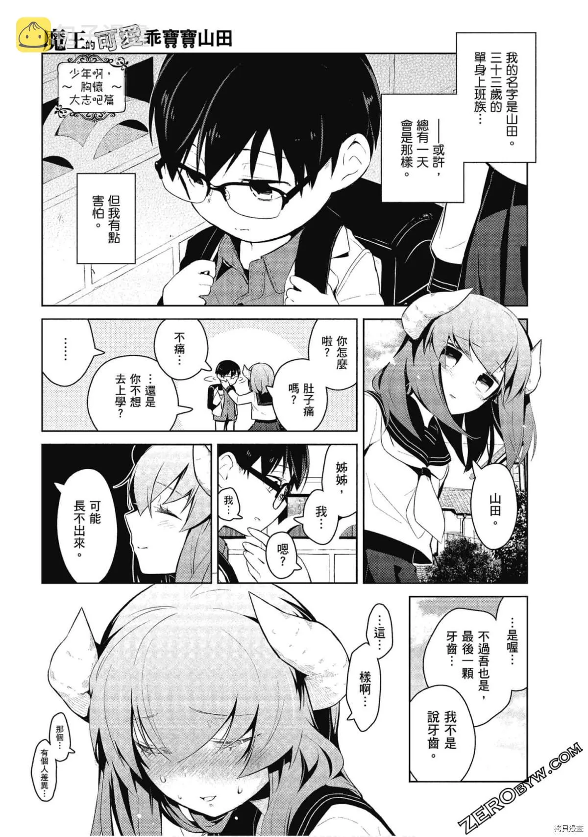 加笔漫画 第1页