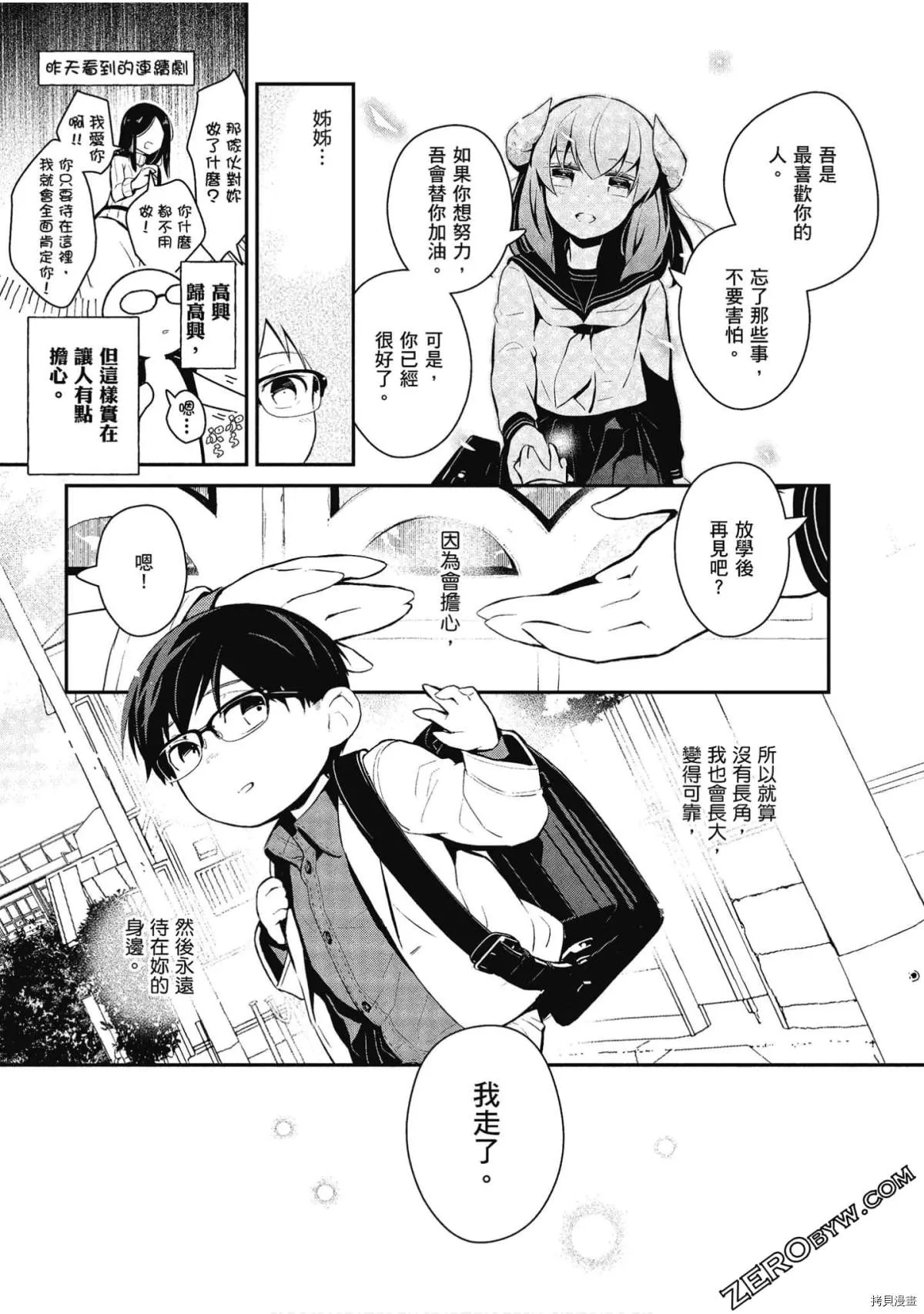 加笔漫画 第3页