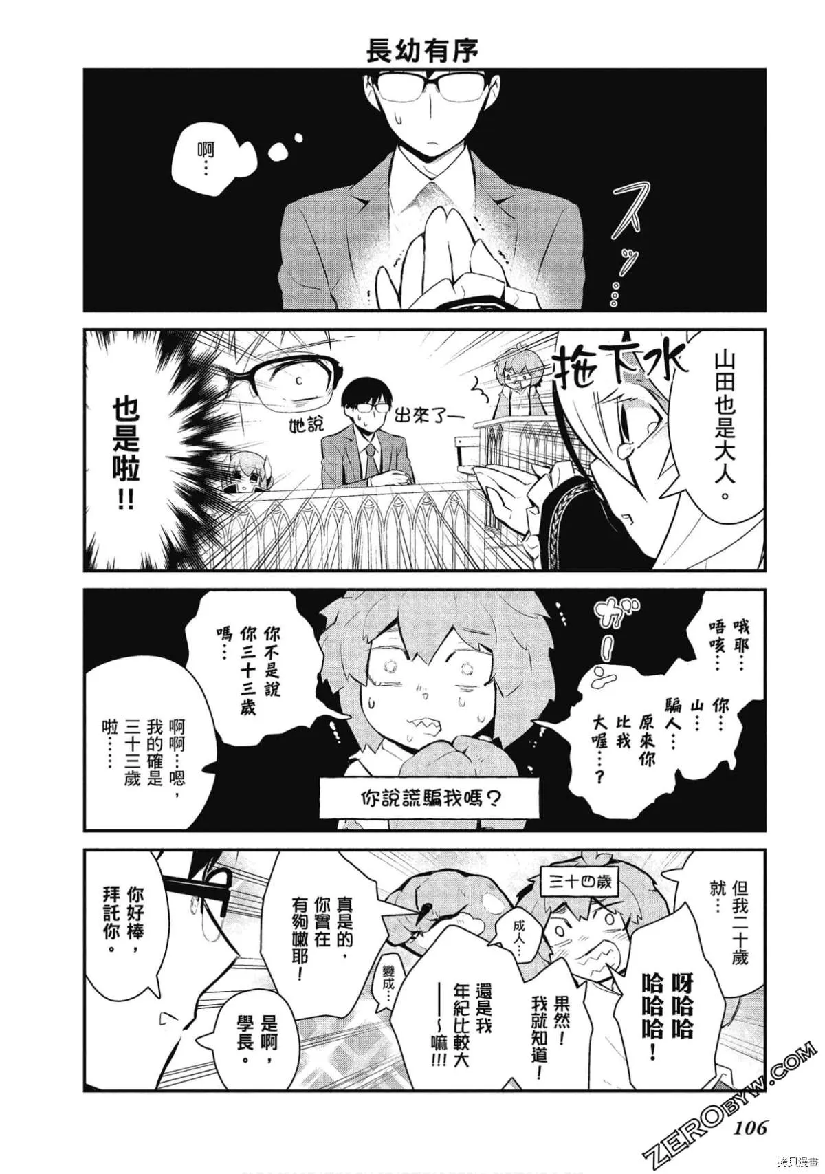 第28话 第6页
