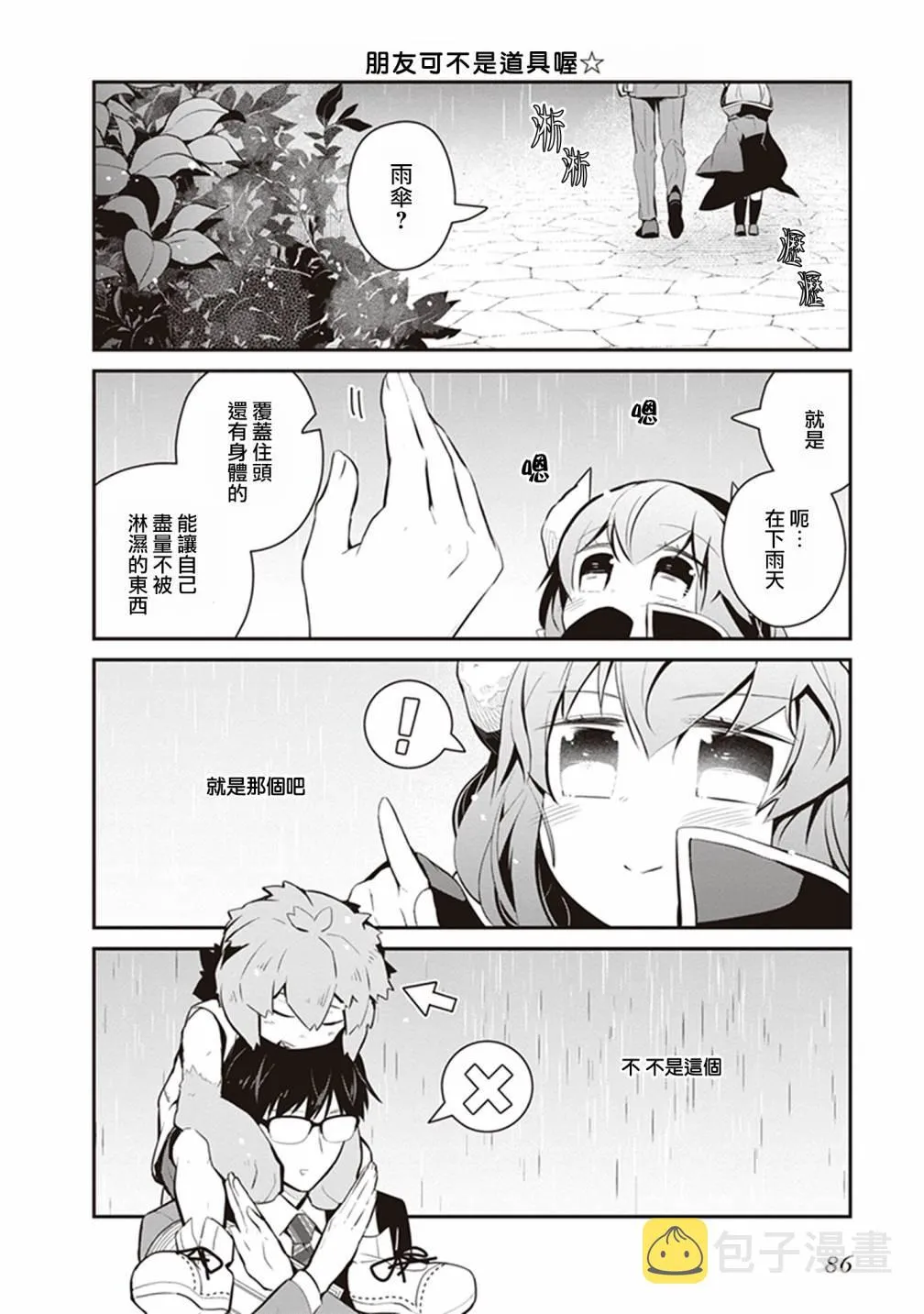第27话 第4页